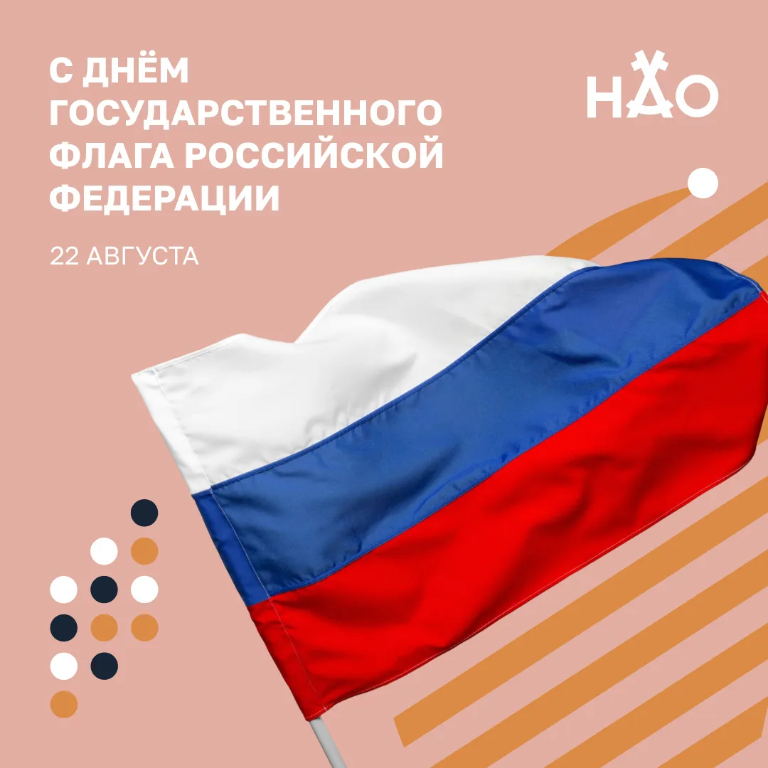Сегодня отмечается День Государственного флага Российской Федерации.