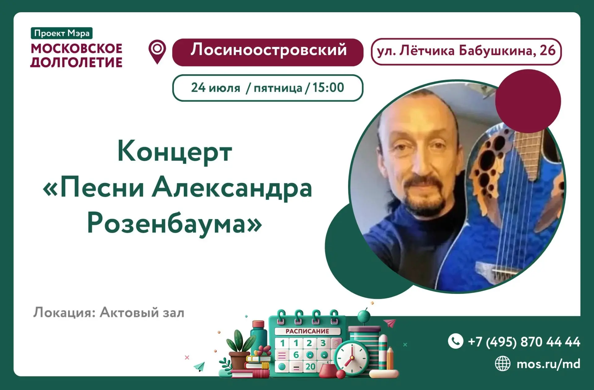 Друзья!

Приглашаем вас окунуться в неповторимую атмосферу искренности, поэзии и живой музыки. 
В на
