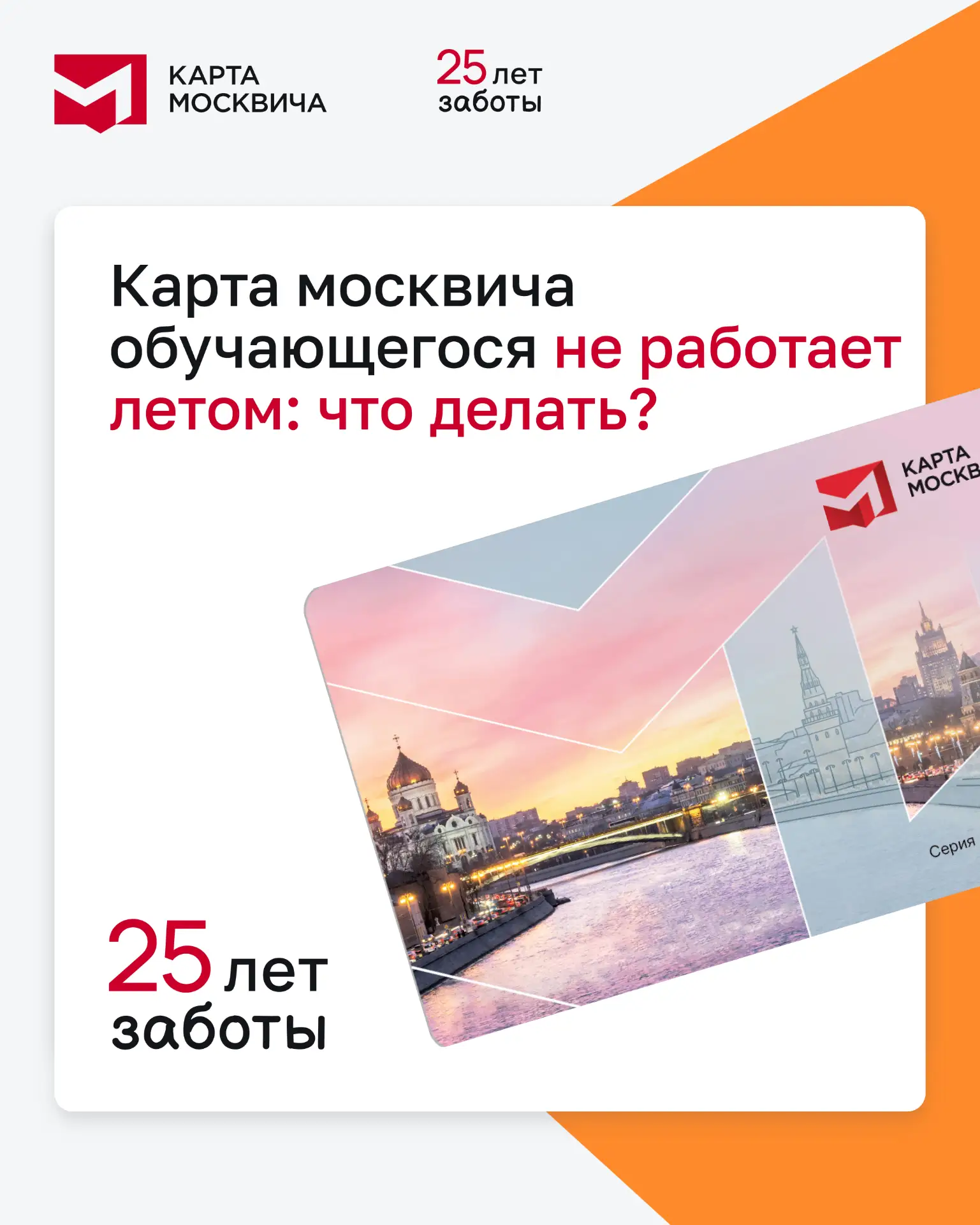 Вы учитесь в школе, колледже или вузе и ваша карта москвича перестала работать летом. Что делать?

В