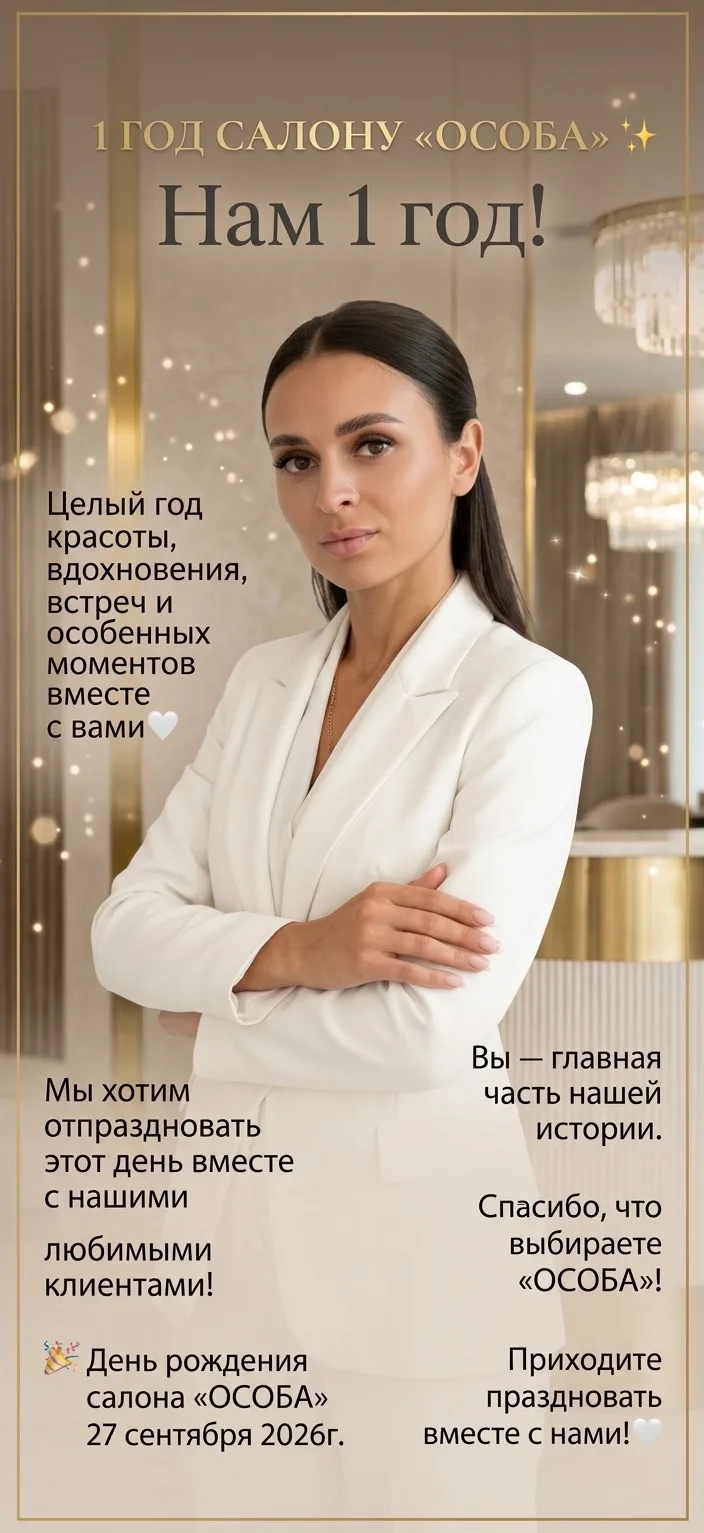 🌸 НАМ 1 ГОД! 🌸