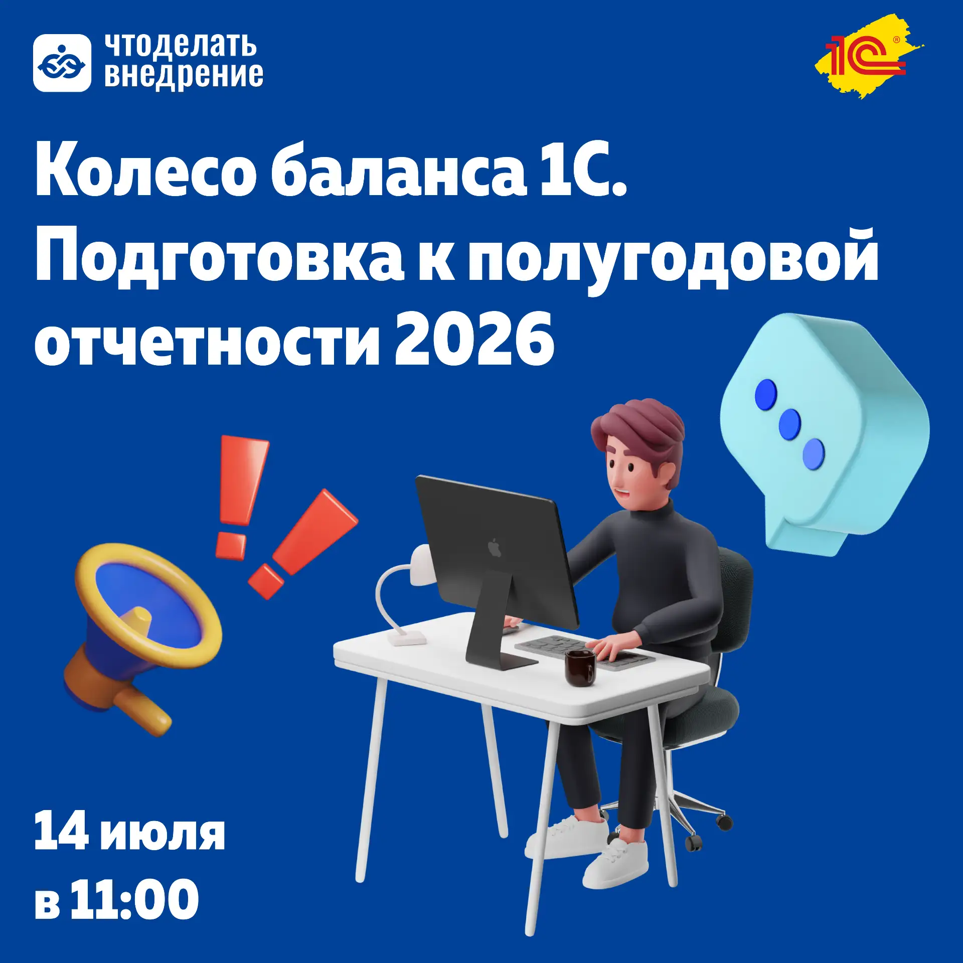 📣 Полугодовая отчетность уже близко. Вы уверены, что всё под контролем?