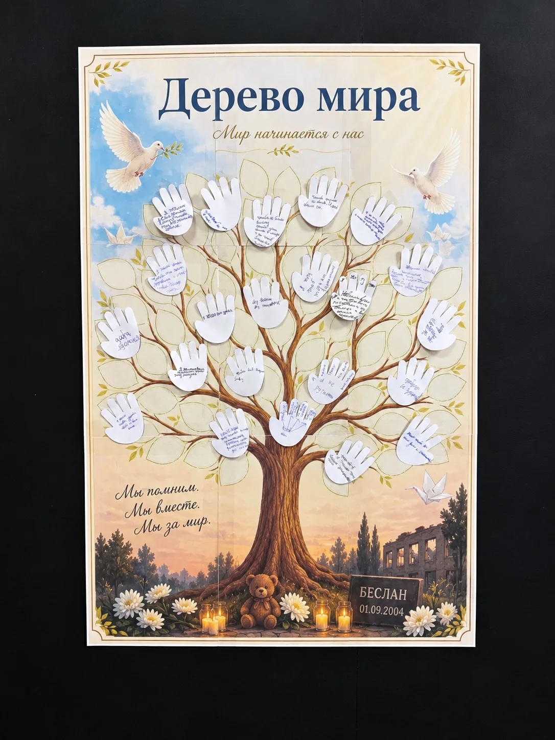 🌿 «Дерево мира»: обещания, которые зависят от нас