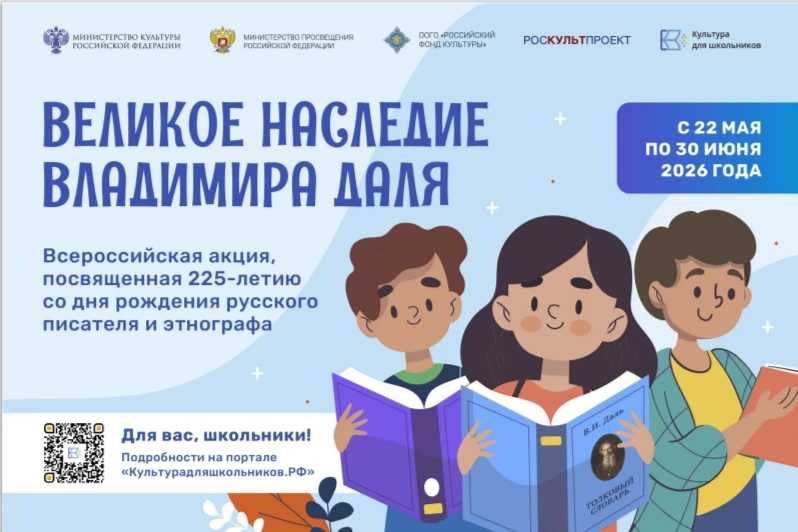 В России стартует всероссийская акция «Великое наследие Владимира Даля»