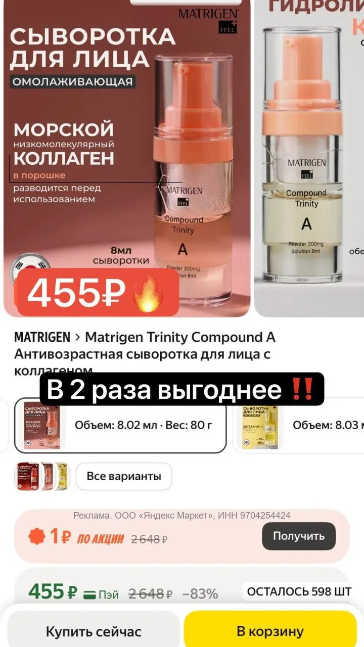 Ой, ну просто замечательную сыворотку нашла со скидкой 😍🔥
