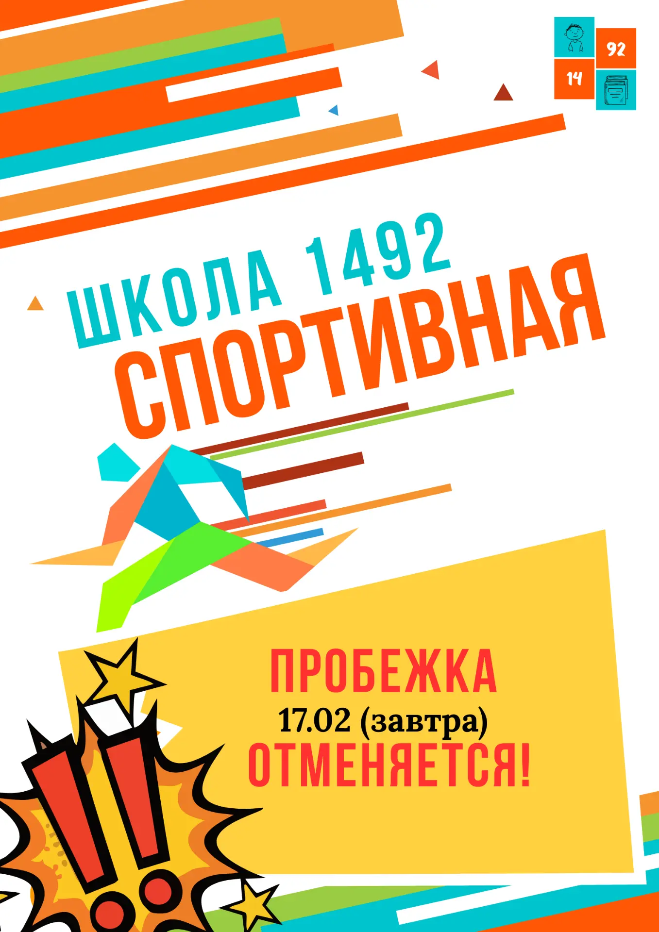 Внимание! Снова отмена  🛑 В связи с гололедом, мы вынуждены отменить нашу традиционную вторничную пр