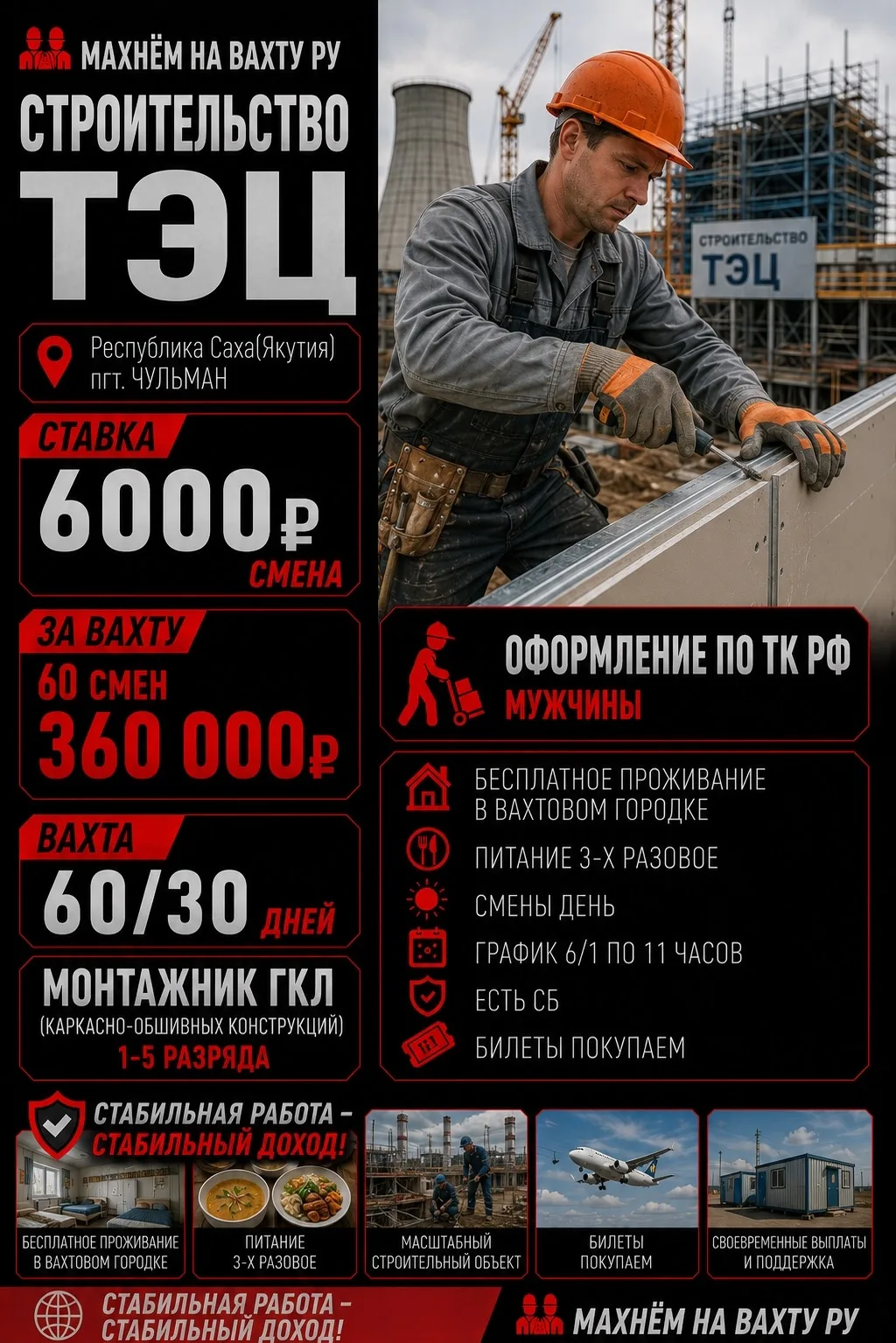 СТРОИТЕЛЬСТВО ТЭЦ