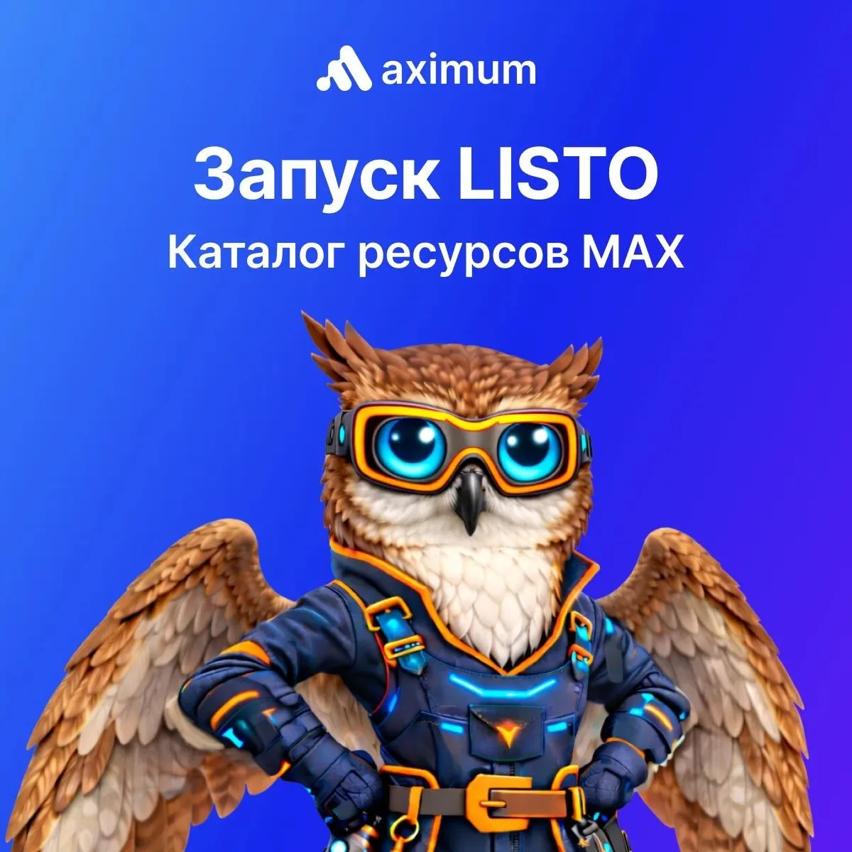 Запускаем LISTO — каталог ресурсов MAX и сервис аналитики каналов для администраторов, ...