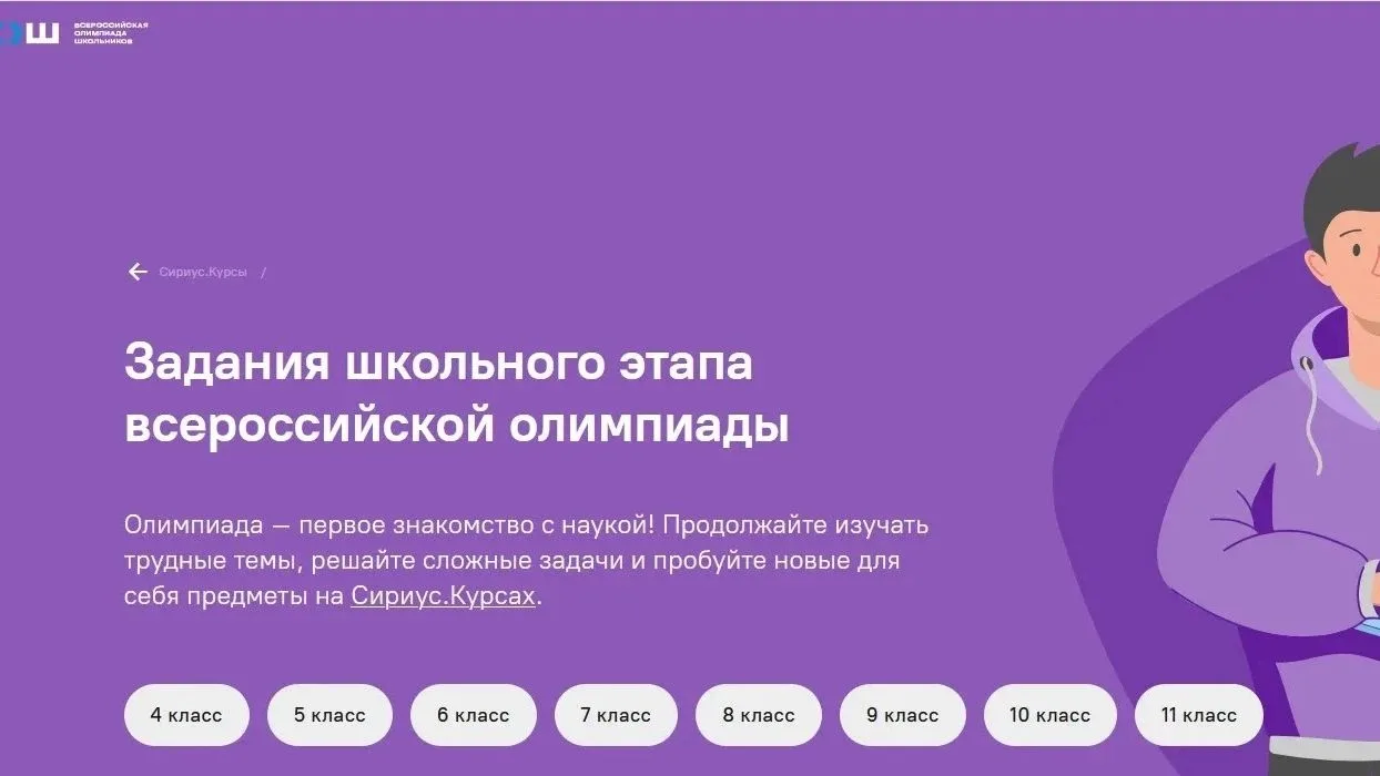 В сентябре стартует школьный этап всероссийской олимпиады школьников.