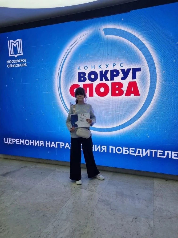 📜 «Вокруг слова»: наши финалисты на церемонии награждения!  «Вокруг слова» — это не просто конкурс т