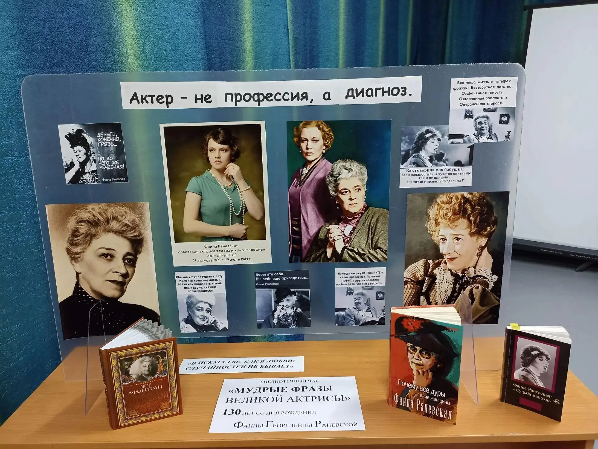 🎉 130 лет со дня рождения Фаины Раневской!
