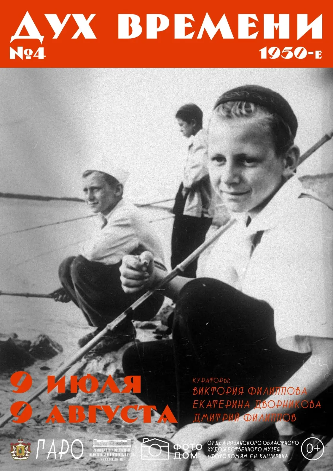 Открытие выставки «Дух времени: 1950-е»