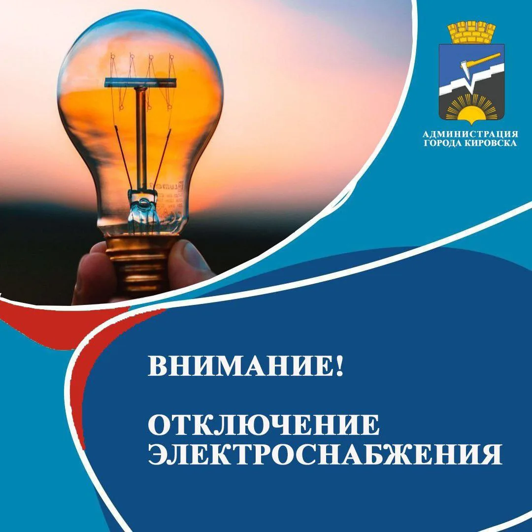 ‼По сообщению диспетчера Кировского района электрических сетей «Луганскэнерго» филиал АО «Юго-Западн