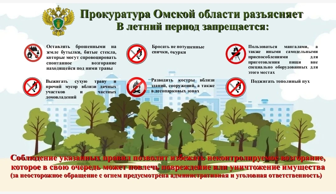 ❗Прокуратура Омской области разъясняет