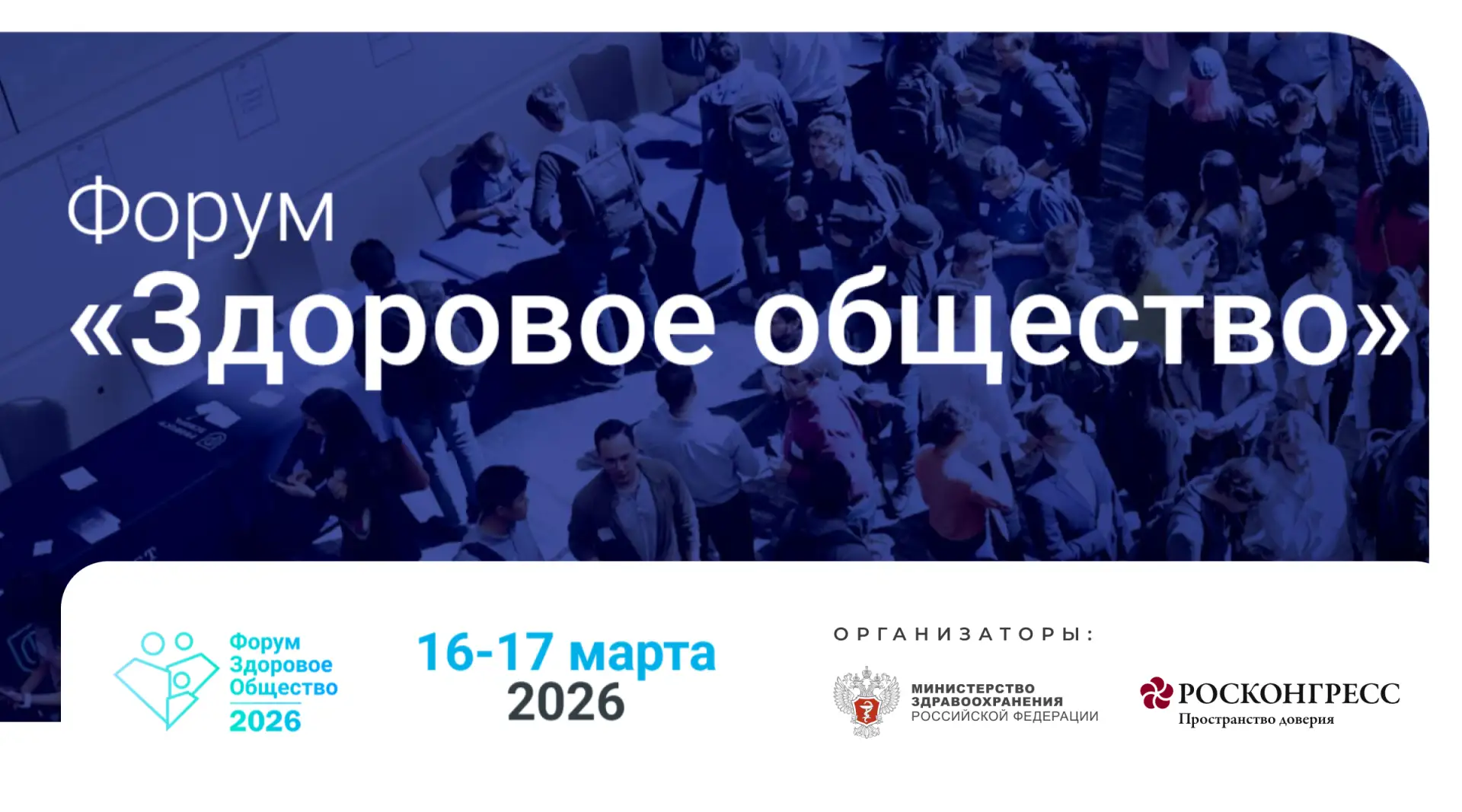 🌐 Опубликована деловая программа форума «Здоровое общество»   Пленарная сессия будет посвящена лучши