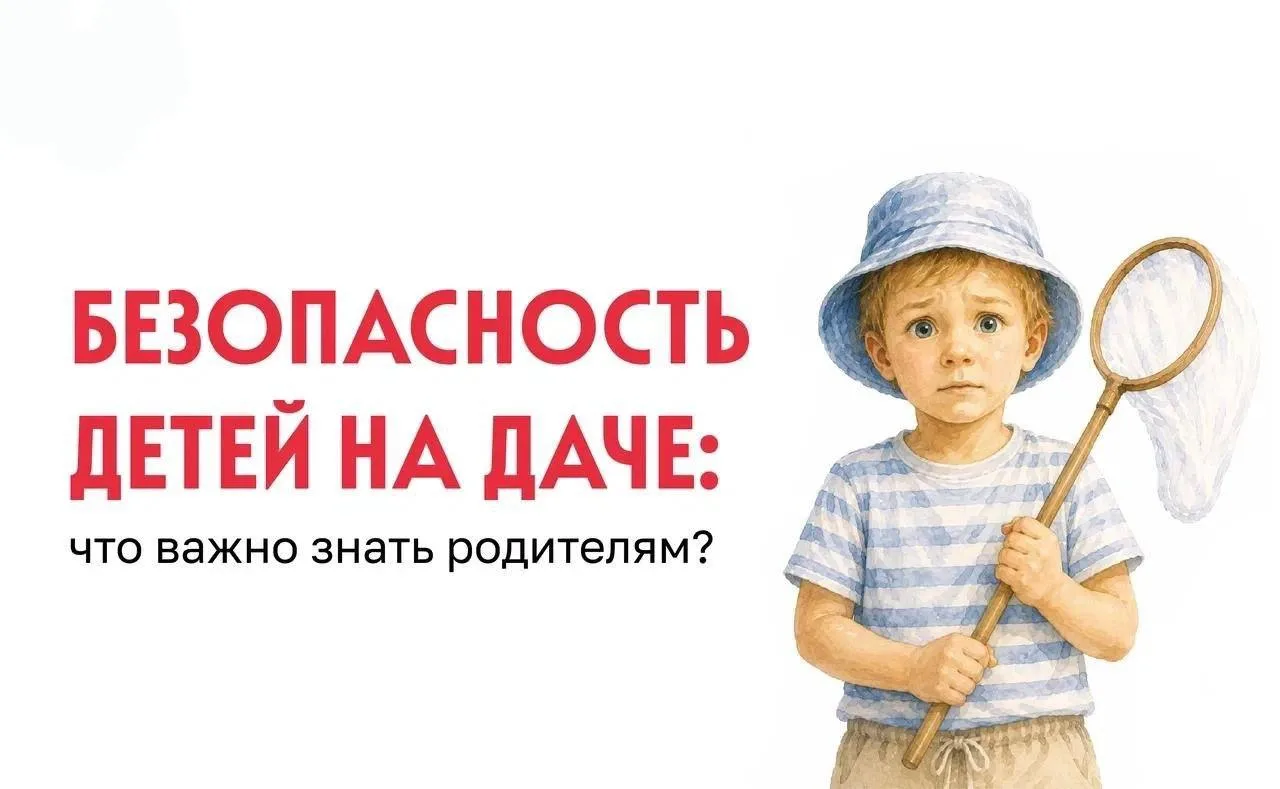 👥 Роль родителей в снижении детского травматизма
 
✅ Им необходимо создать безопасную среду:
- уста