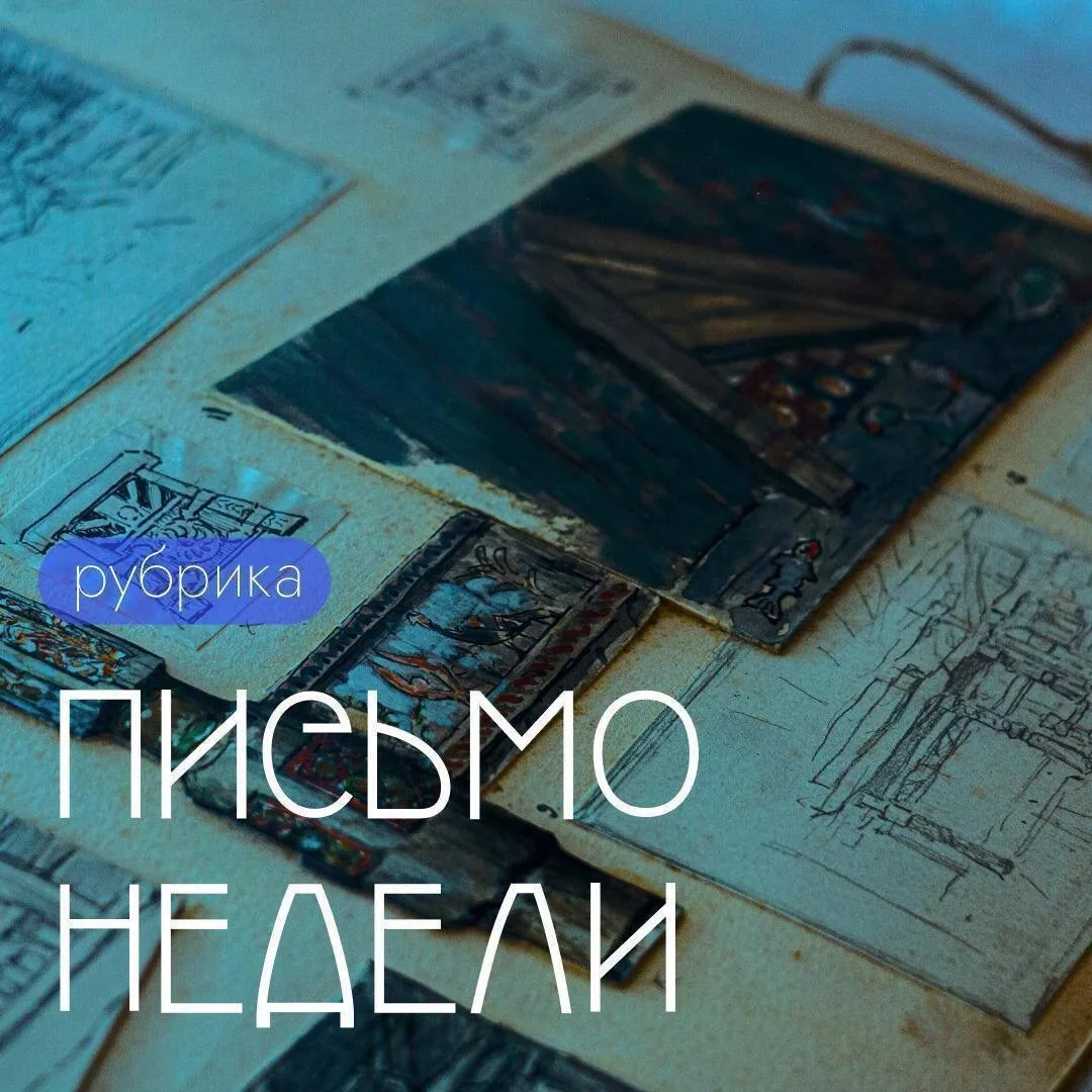 #письмо_недели

18 июня Вл. И. Немирович-Данченко, уезжая в отпуск, подробно пишет С. о делах МХАТ, 