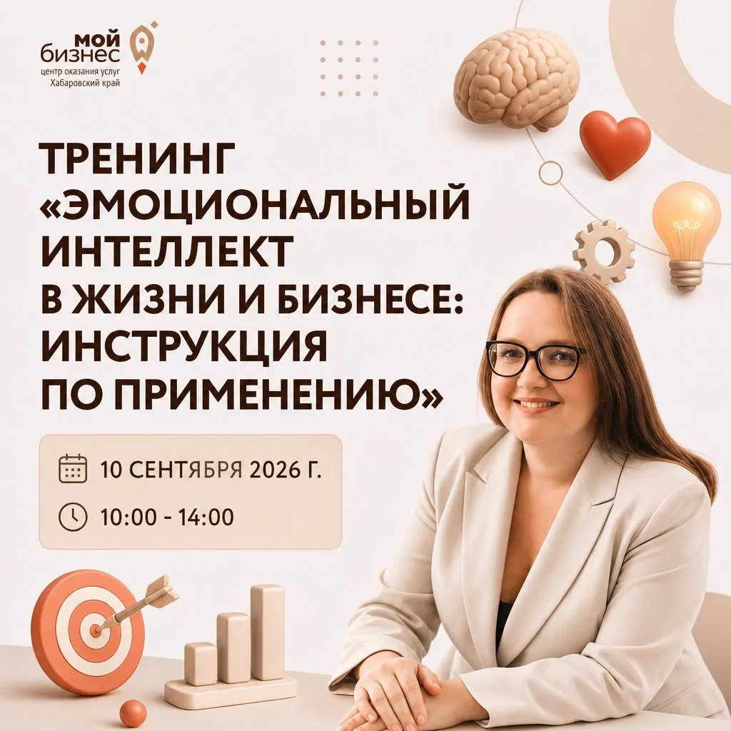 🚀 Уже завтра ждём вас на тренинг «Эмоциональный интеллект в жизни и бизнесе: инструкци...