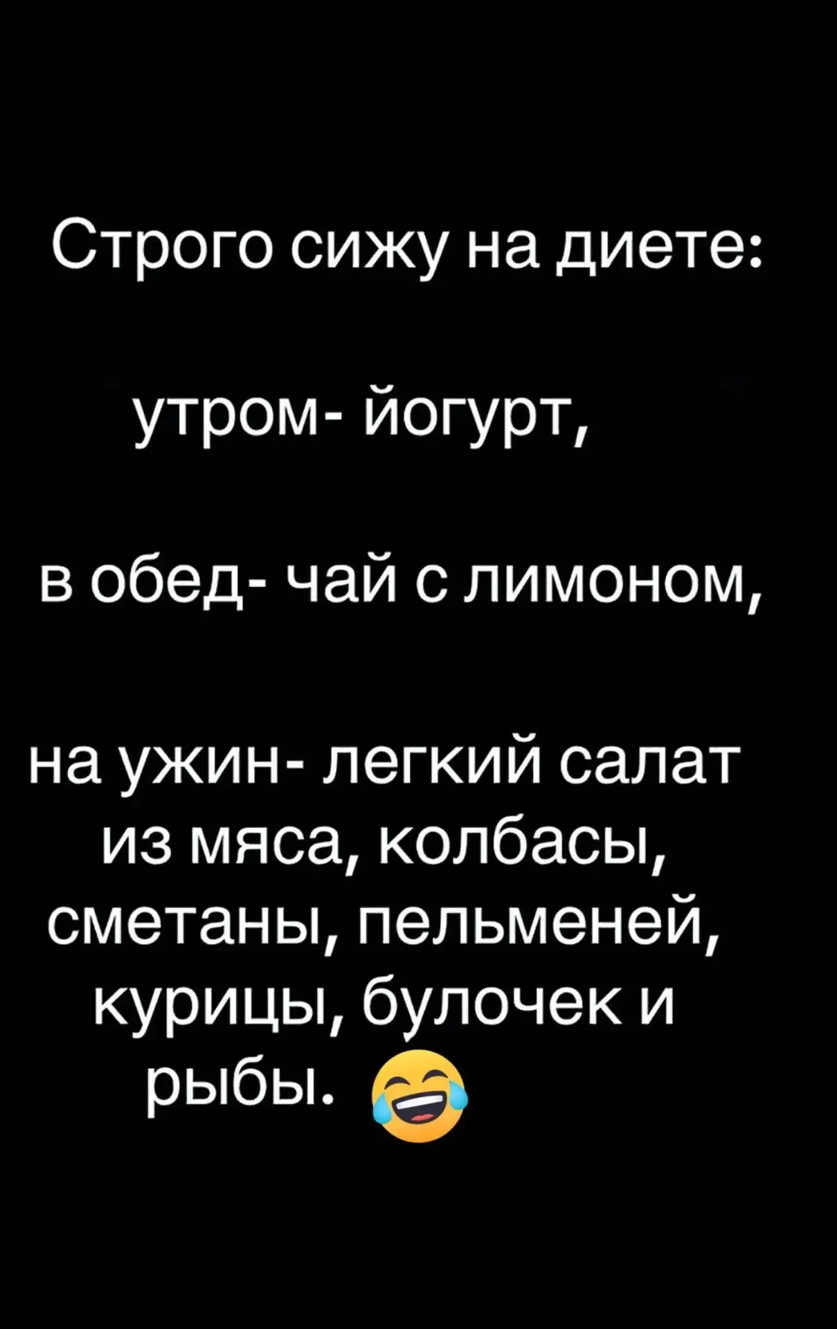 Диета, это мое 🤣