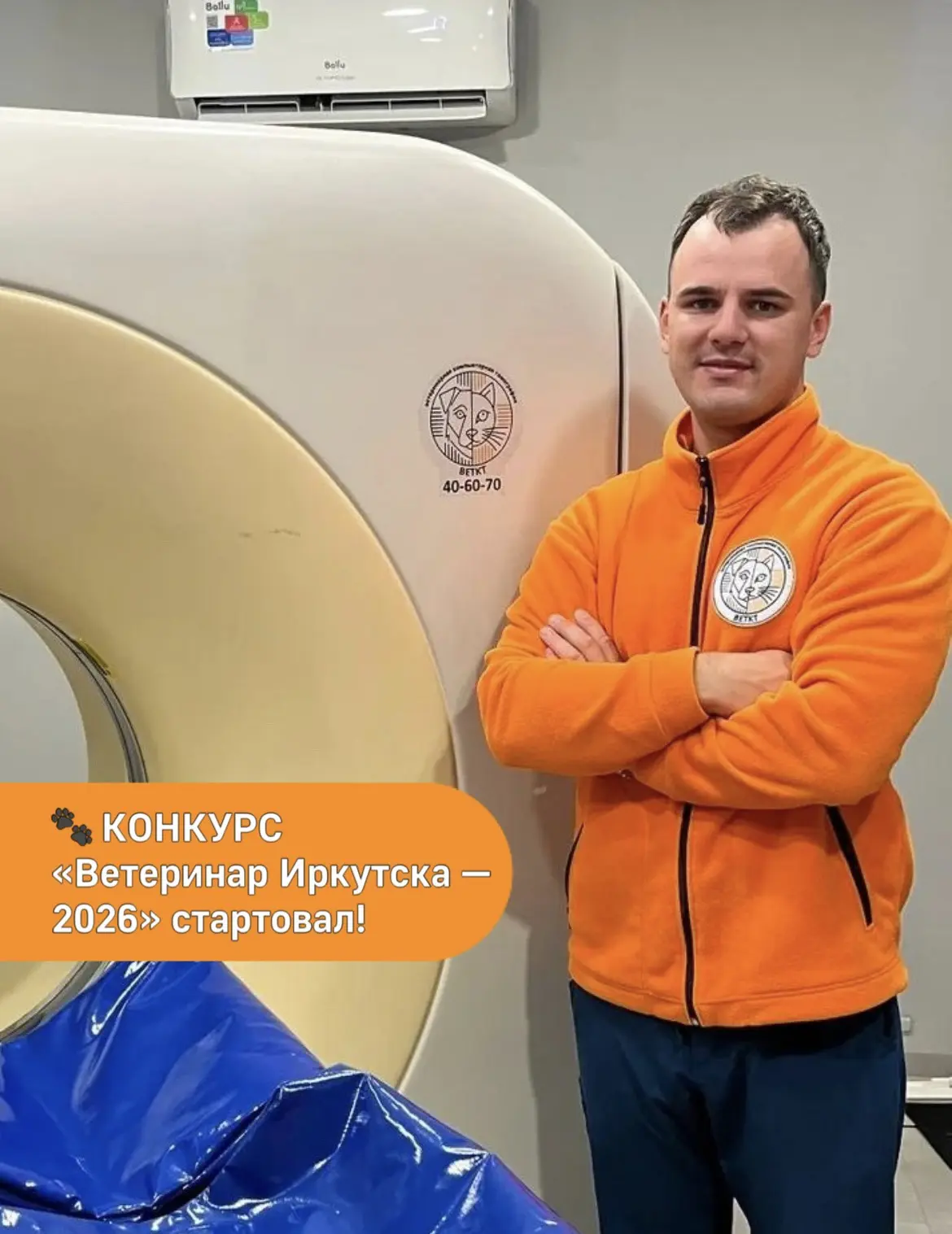🐾 КОНКУРС «Ветеринар Иркутска — 2026» стартовал!