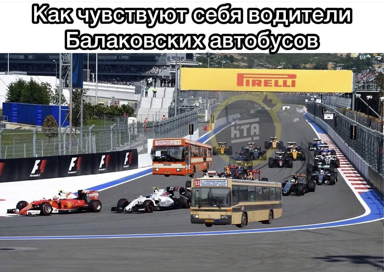 Формула 1 по балаковски 😂