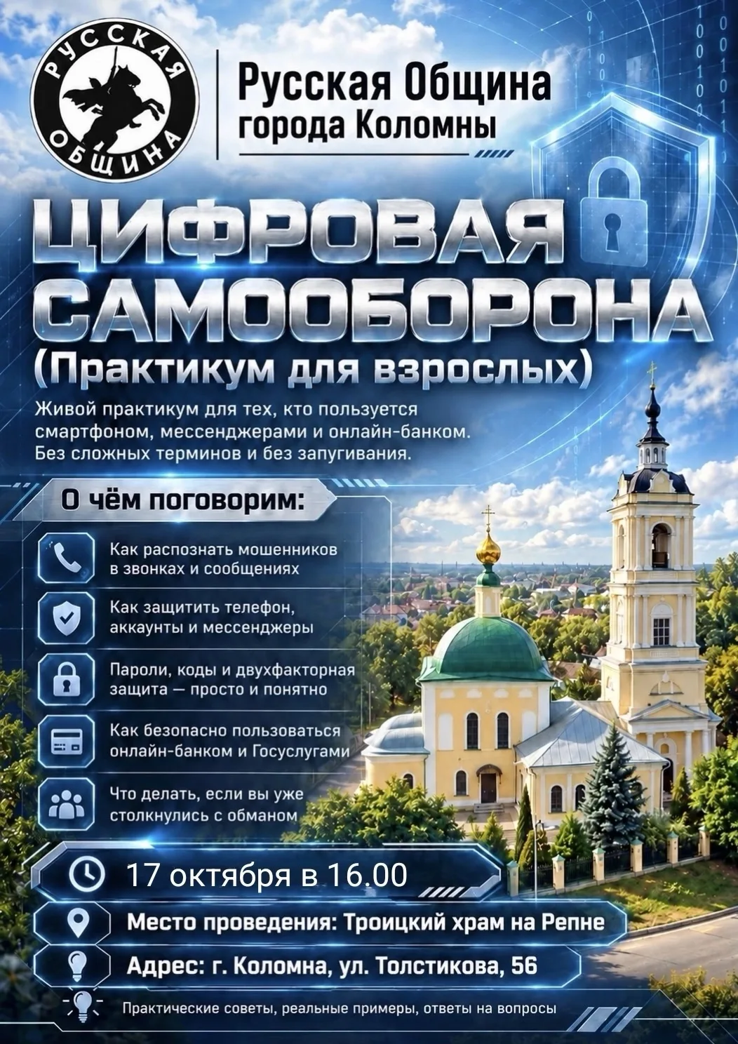 В субботу 17.10.2026 г. в 16:00 в трапезной храма Троицы на Репне (ул. Толстикова, д. 5...