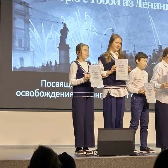 Поздравляем ребят, ставших победителями районного конкурса чтецов «Я говорю с тобой из Ленинграда…»: