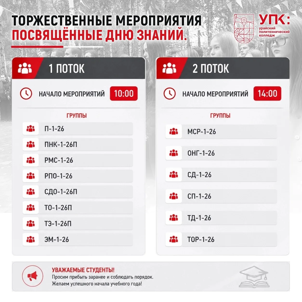 ДОБРО ПОЖАЛОВАТЬ НА  ТОРЖЕСТВЕННУЮ ЛИНЕЙКУ!