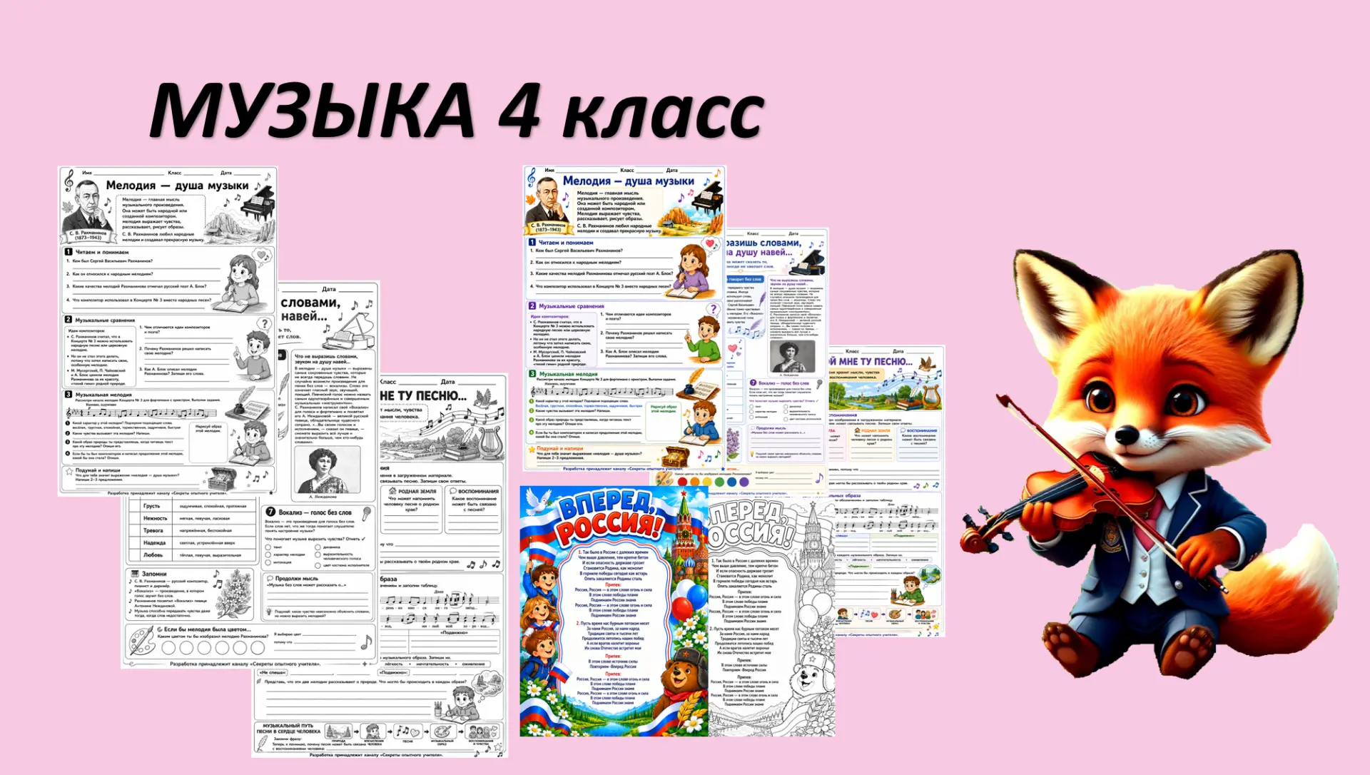 Что-то я затянула с уроками музыки для 3 -4 кл. Вот летом вообще не хочется работать 😅...