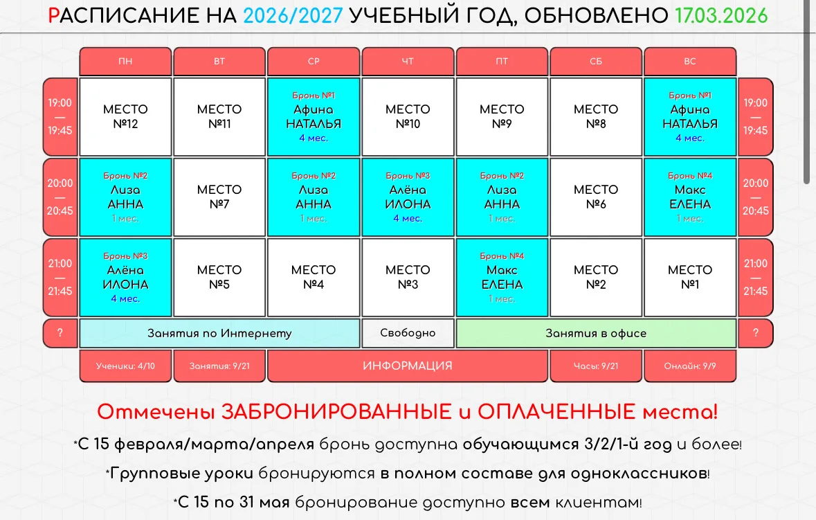 Актуальное расписание (внизу) на следующий (2026/27) учебный год: https://yagubov.ru/week