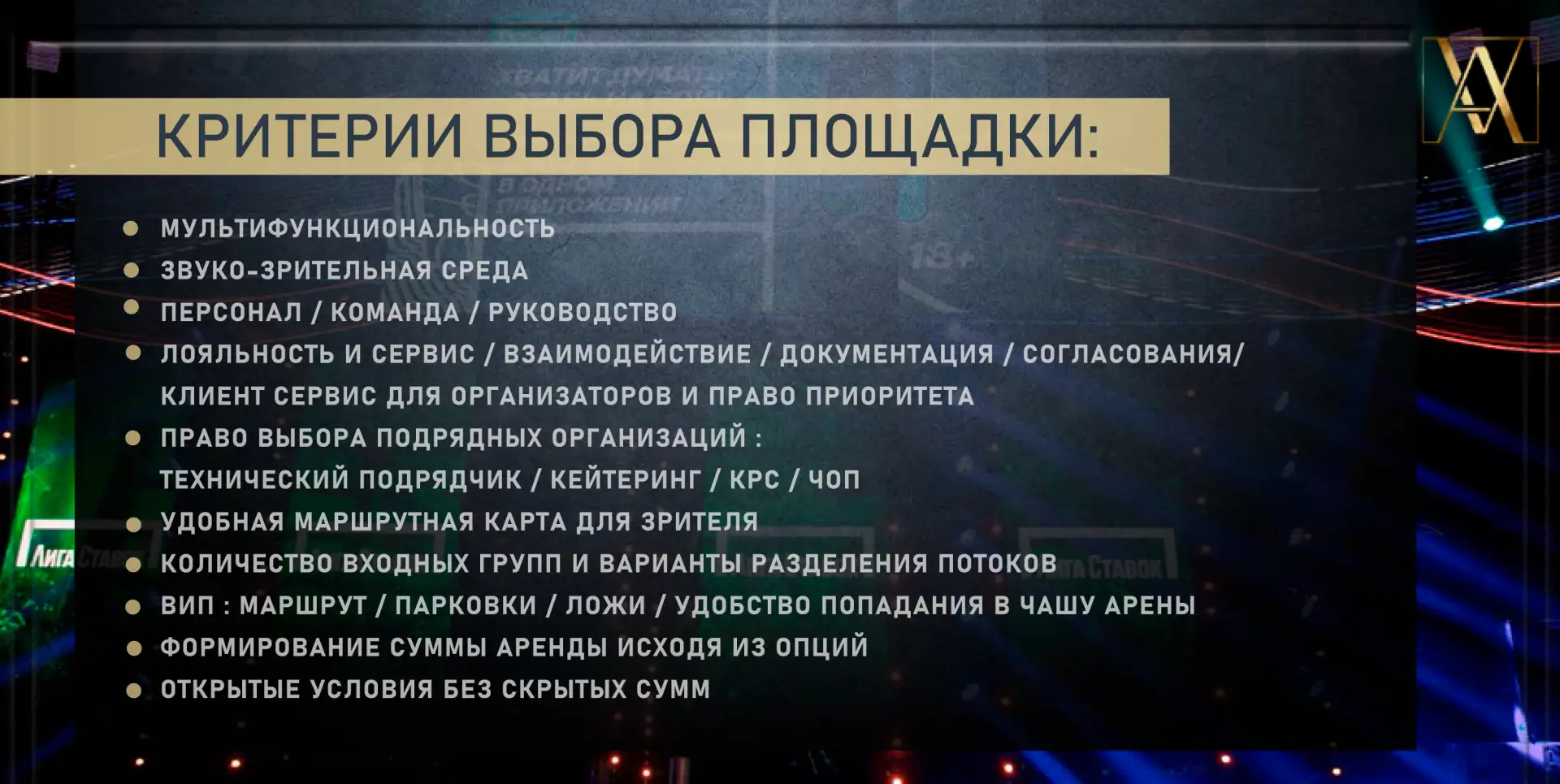 📝 Чек-лист организатора большого спортивного шоу