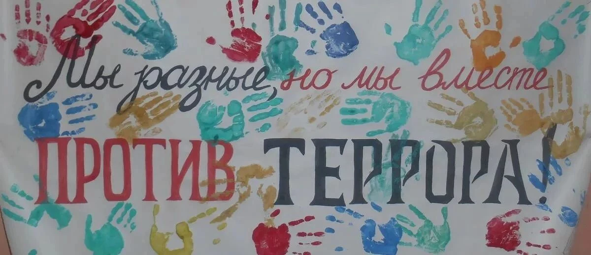 В нашем детском саду прошла тематическая беседа"Мы- против терроризма."