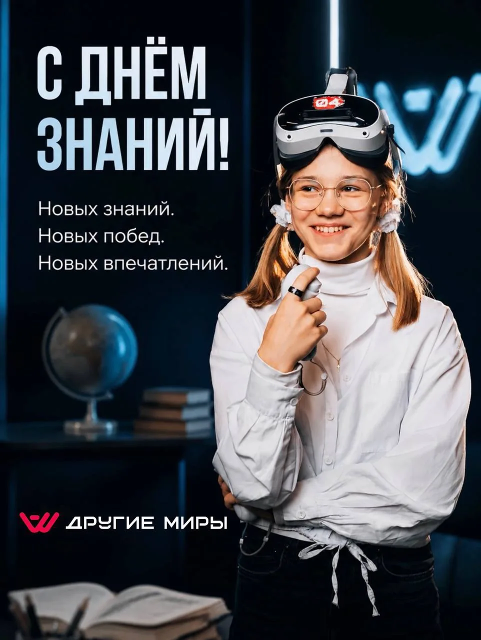 🎓 LEVEL UP: новый учебный год открыт! 🚀