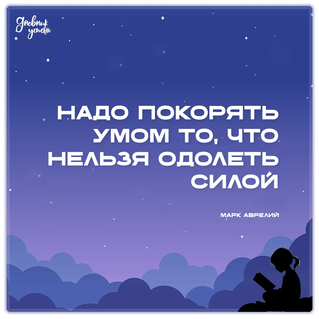 Дневник успеха 📘 подписаться