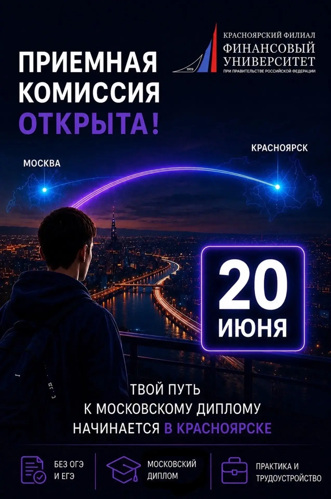 Зачем ехать в столицу, если престижное образование уже здесь?

Красноярский финансово-экономический 