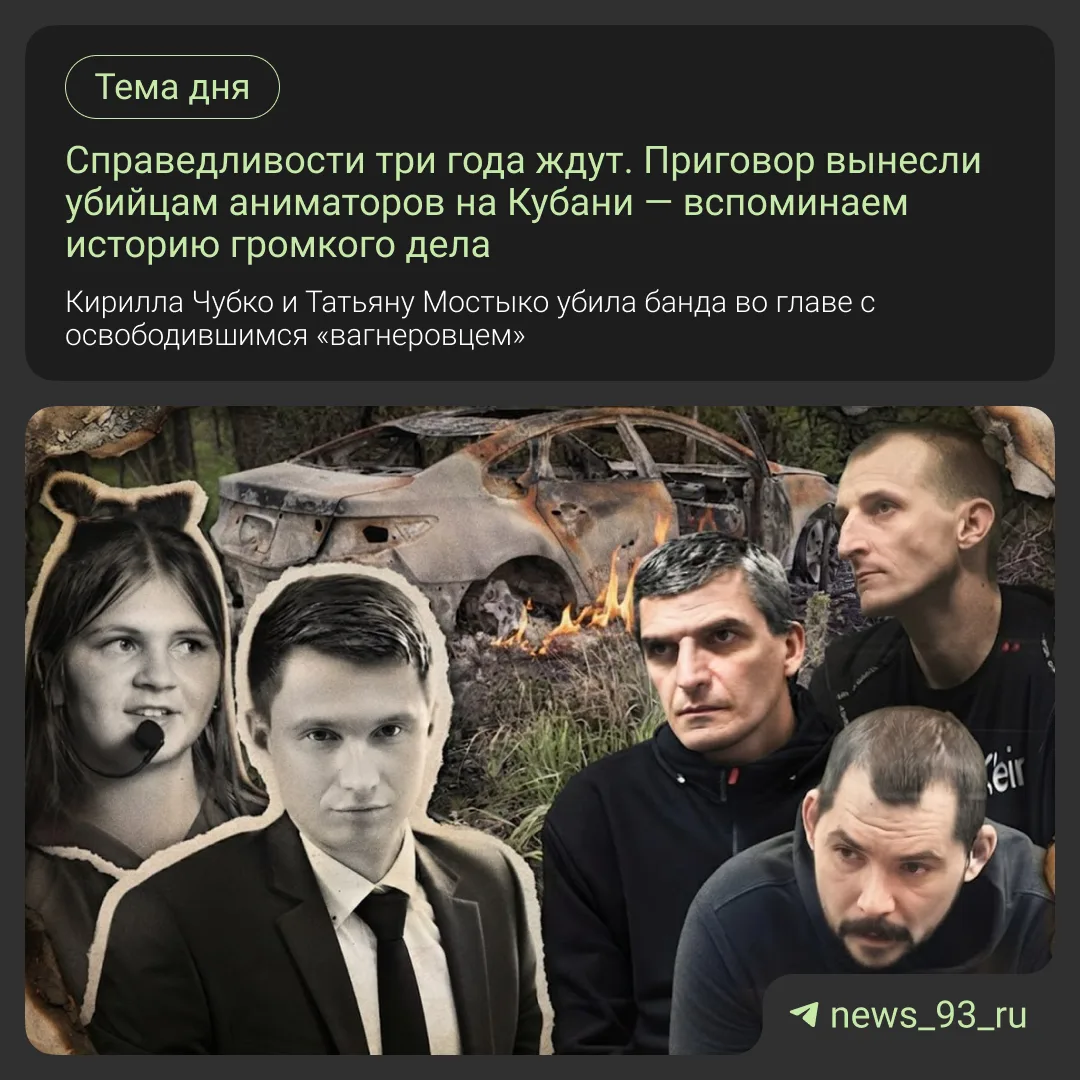 Весной 2023 года убийство Кирилла Чубко и Татьяны Мостыко потрясло всю страну. После выступления они