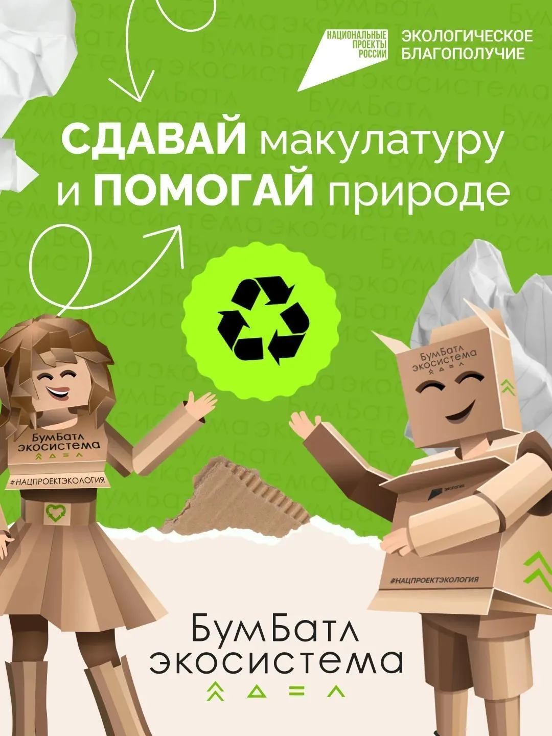 ♻️ Старые тетради, газеты, журналы и коробки могут получить вторую жизнь – для этого надо принять уч