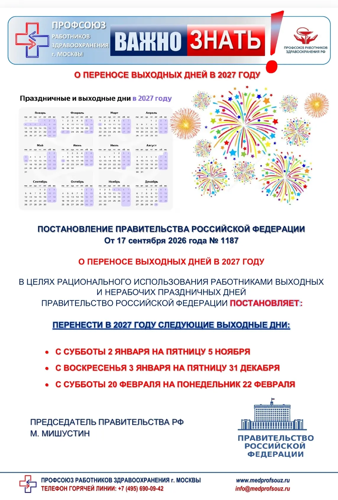 ВАЖНО ЗНАТЬ!
