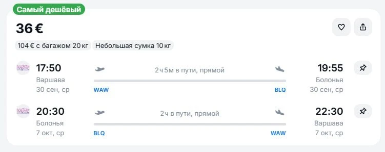 ✈️ Летим в Болонью из Варшавы всего за €36 туда-обратно! Прямые рейсы Wizz Air с сентяб...