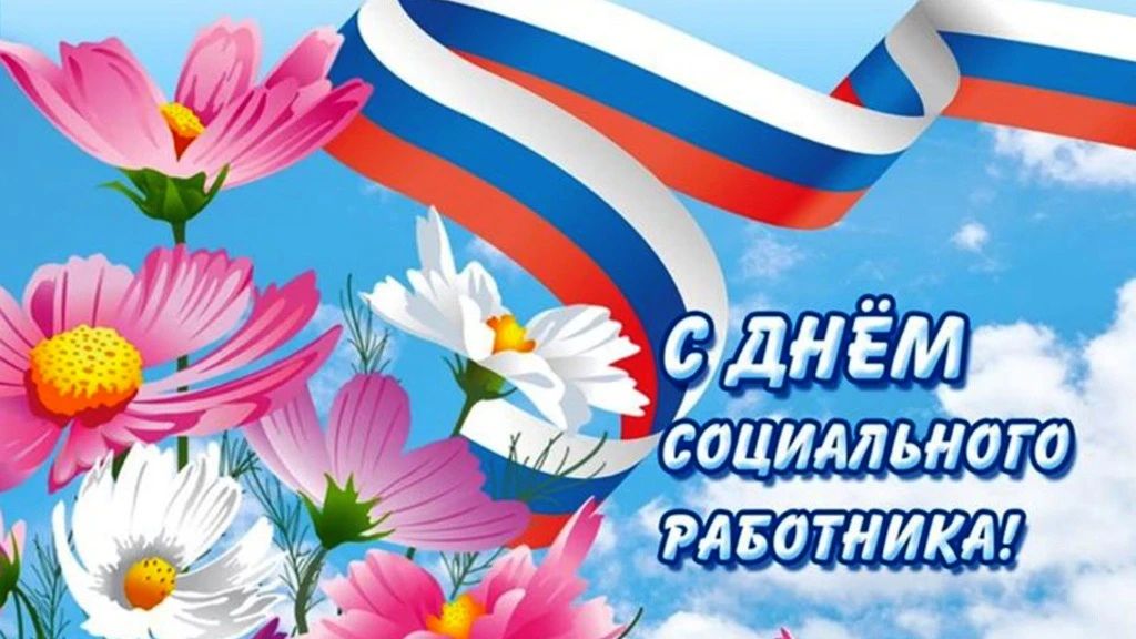 Уважаемые работники социальной сферы Безенчукского района!