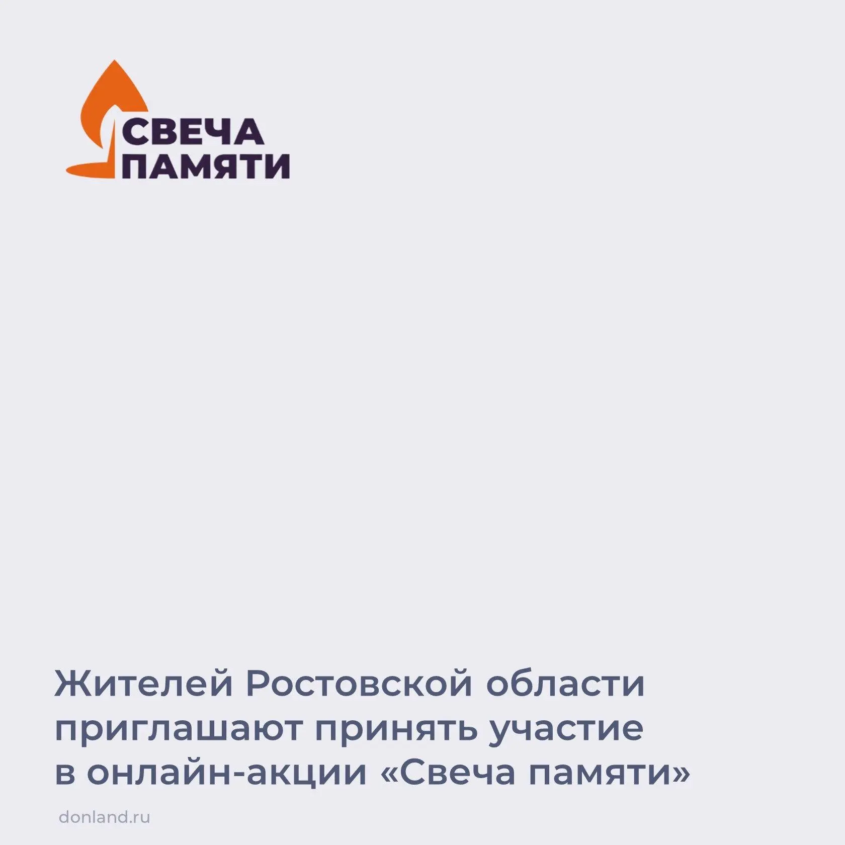 🔥 В память о погибших защитниках Отечества и мирных жителях 22 июня по всей России про...