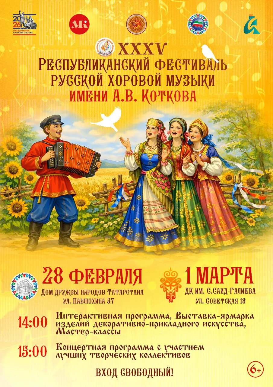 28 февраля и 1 марта казанцев приглашают на XXXV Республиканский фестиваль русской хоровой музыки им