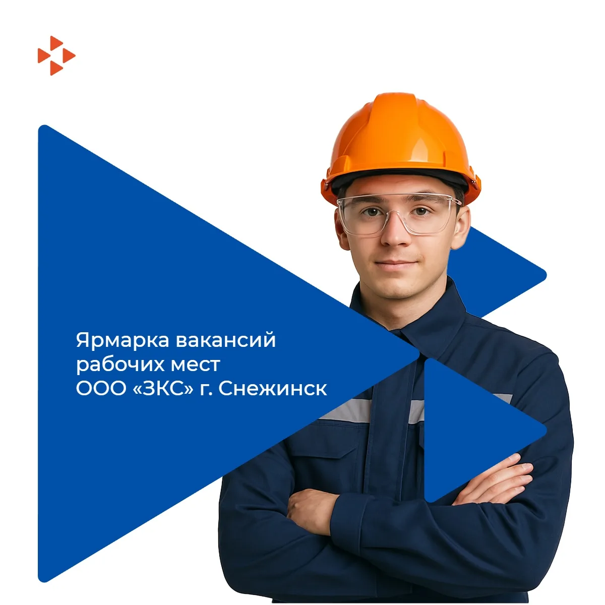 ✅ Центр занятости населения города Касли проводит ярмарку вакансий рабочих мест для ищу...