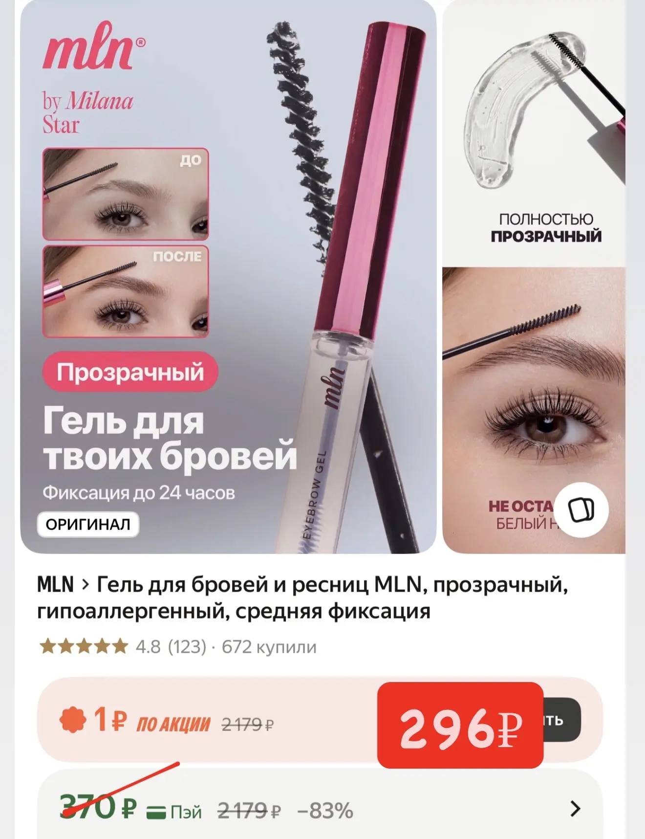 Классная цена на гипоалергенный гель для бровей 🔥