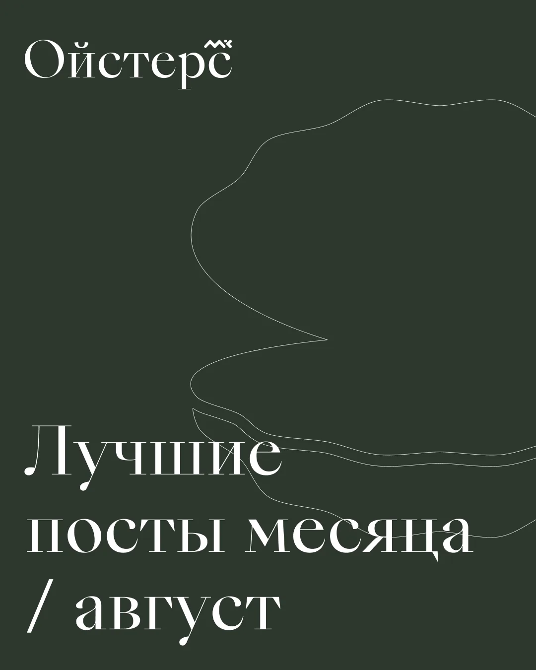 Август подошёл к концу — вместе с ним завершается и календарное лето. Отпуска постепенн...