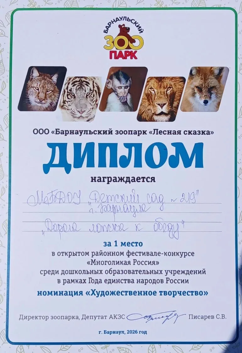Ансамбль "Соловушки"  был награждён дипломом участника городского фестиваля конкурса "Многоликая Рос