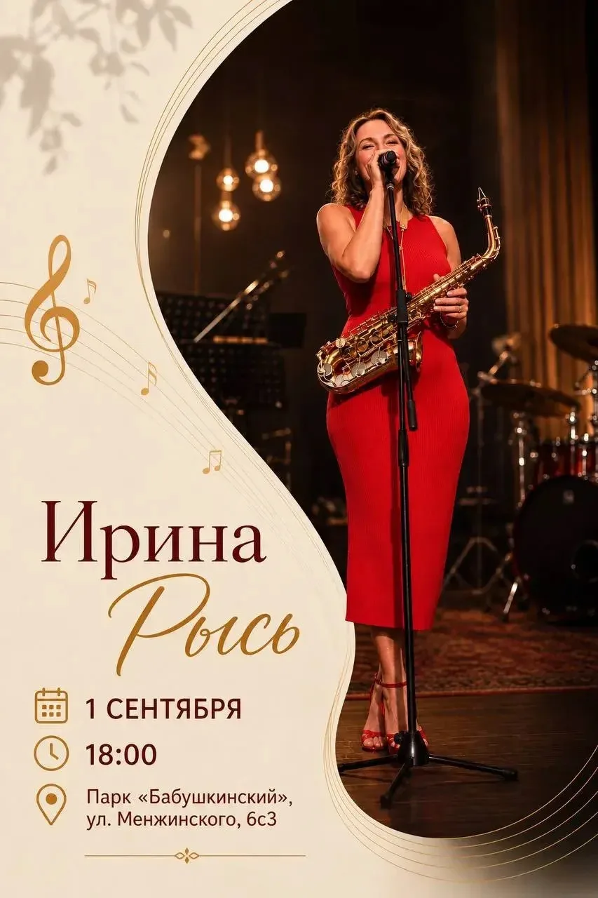 🎷 Музыка под открытым небом — уже сегодня!