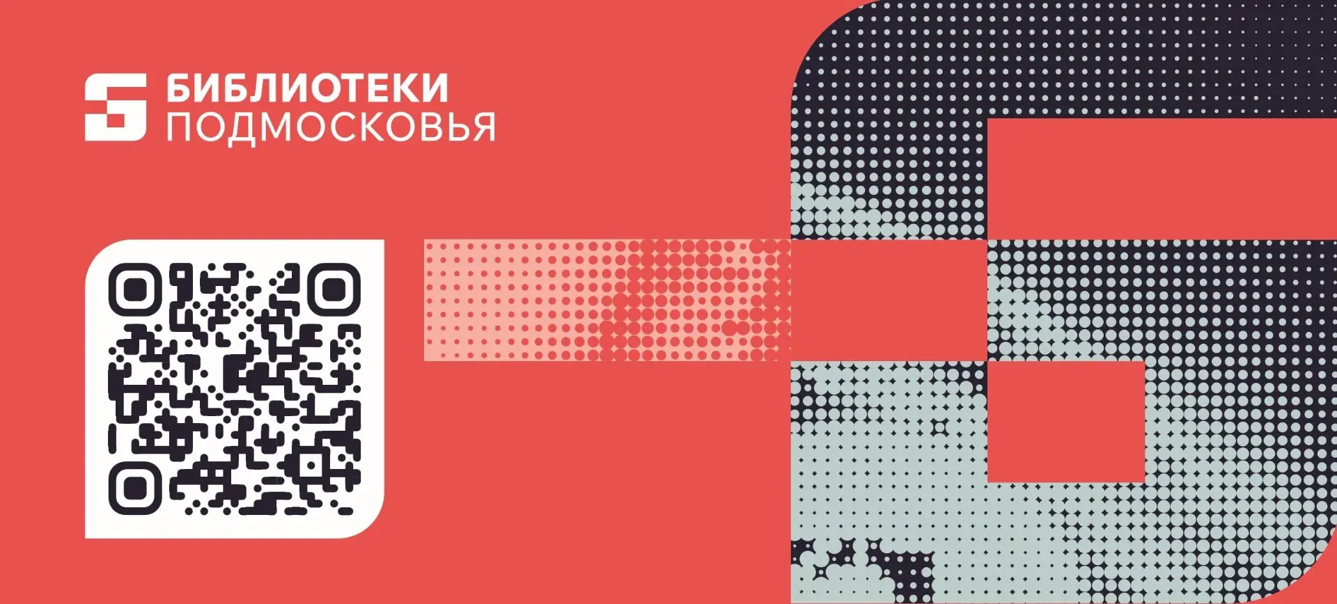 КАК ЗАРЕГИСТРИРОВАТЬСЯ НА ПОРТАЛЕ «МОЁ ПОДМОСКОВЬЕ»?
1.Зайдите на сайт biblio.mosreg.ru с компьютера