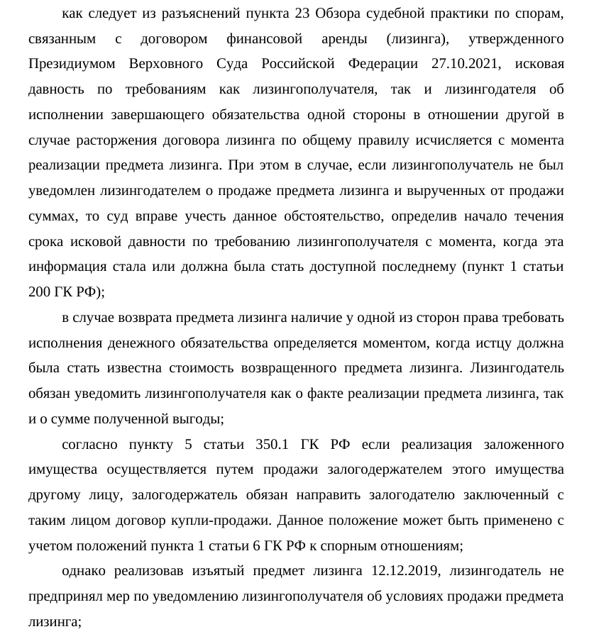 Важное полезное решение про обязанность лизингодателя уведомлять лизингополучателя о фа...