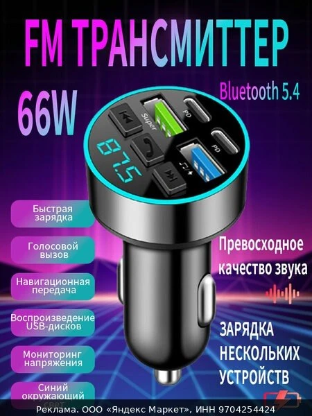 🔌Авто FM модулятор, с Bluetooth, быстрая зарядка, MP3-проигрыватель, громкая связь