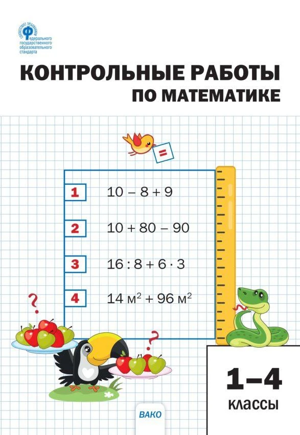 Контрольные работы по математике 📚 1-4 классы  В электронном формате можно скачать здесь👇  ‼️ Коллег